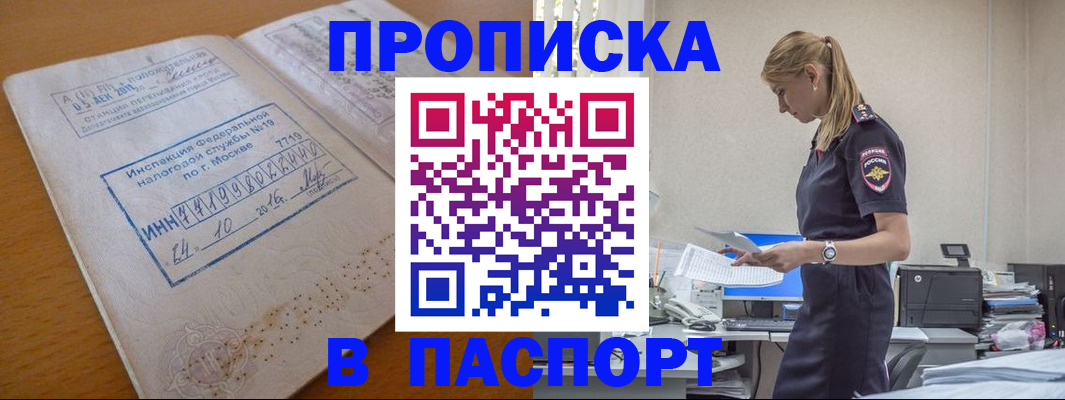 где прописаться в Давлеканово